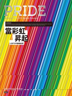 cover image of 當彩虹昇起